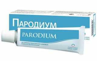 Нюансы применения геля Пародиум при различных проблемах ротовой полости